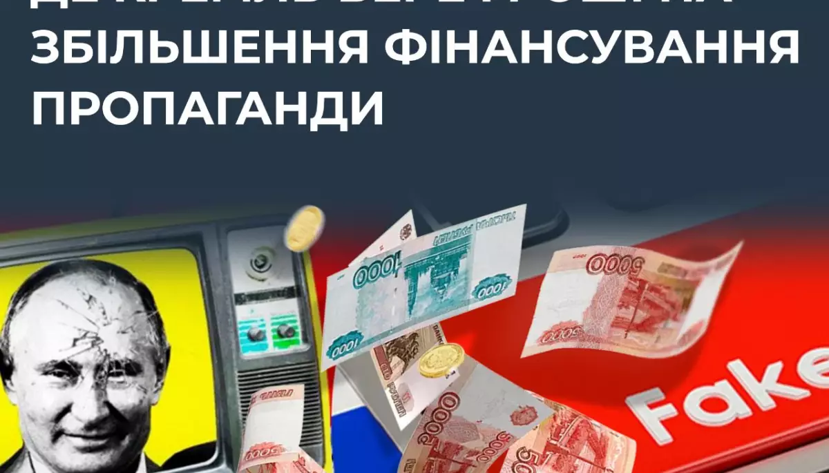 У 2025 році Росія збільшить витрати на пропаганду за рахунок соціальних статей, - ЦПД