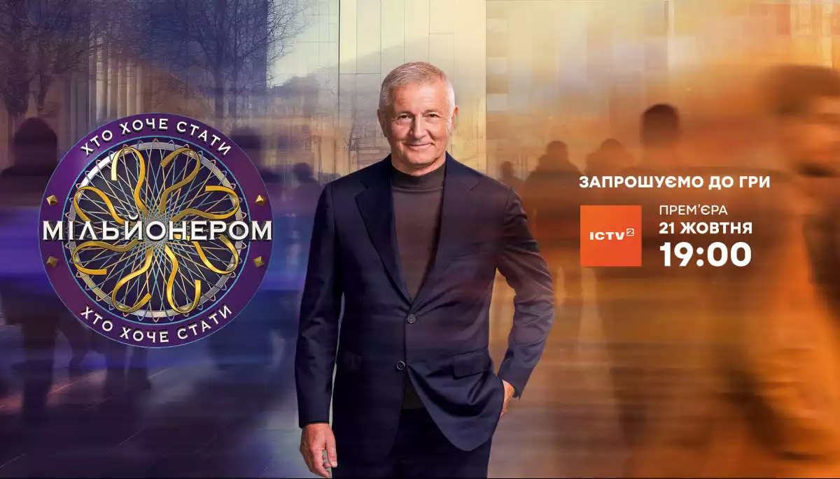 Прем'єра нового сезону шоу «Хто хоче стати мільйонером?» відбудеться 21 жовтня на телеканалі ICTV2