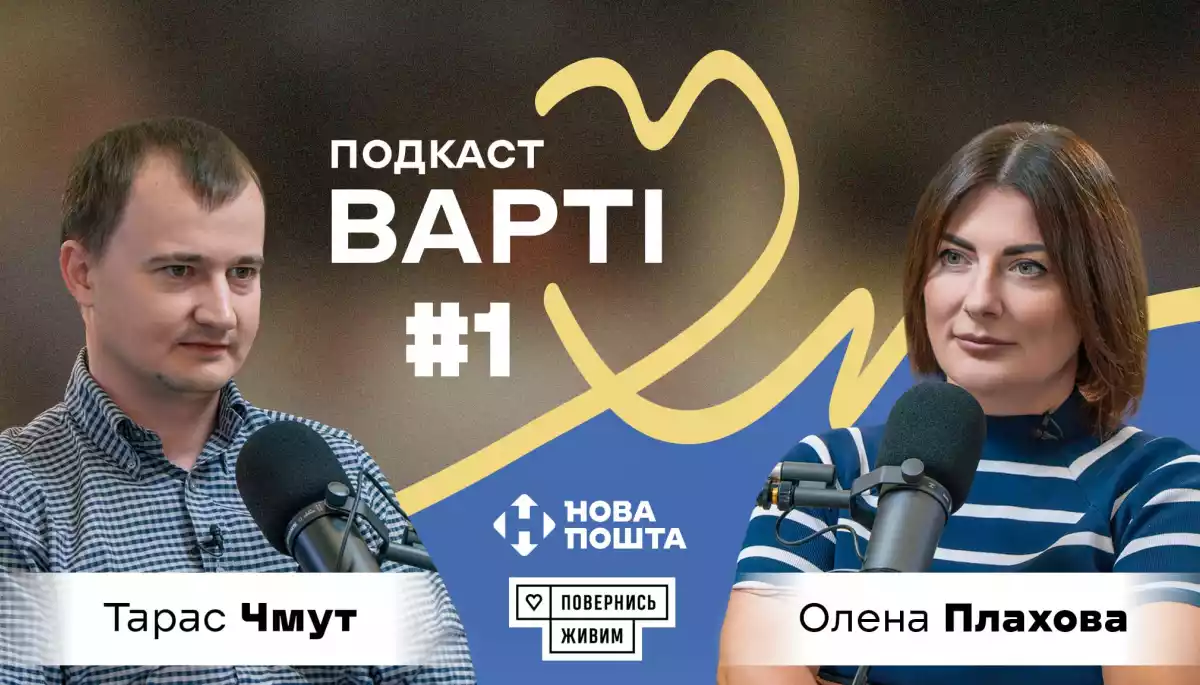 Тарас Чмут, Миколай Сєрга й Еліна Світоліна розповідають про реальні будні волонтерів і фондів у подкасті &laquo;Варті&raquo;
