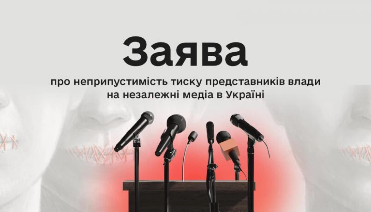 Комісія з журналістської етики закликає припинити тиск на журналістів та забезпечити свободу слова