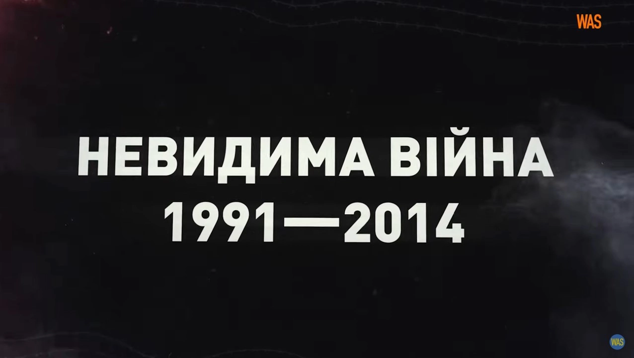 Телеканал «Дім» покаже документальну трилогію «Невидима війна»