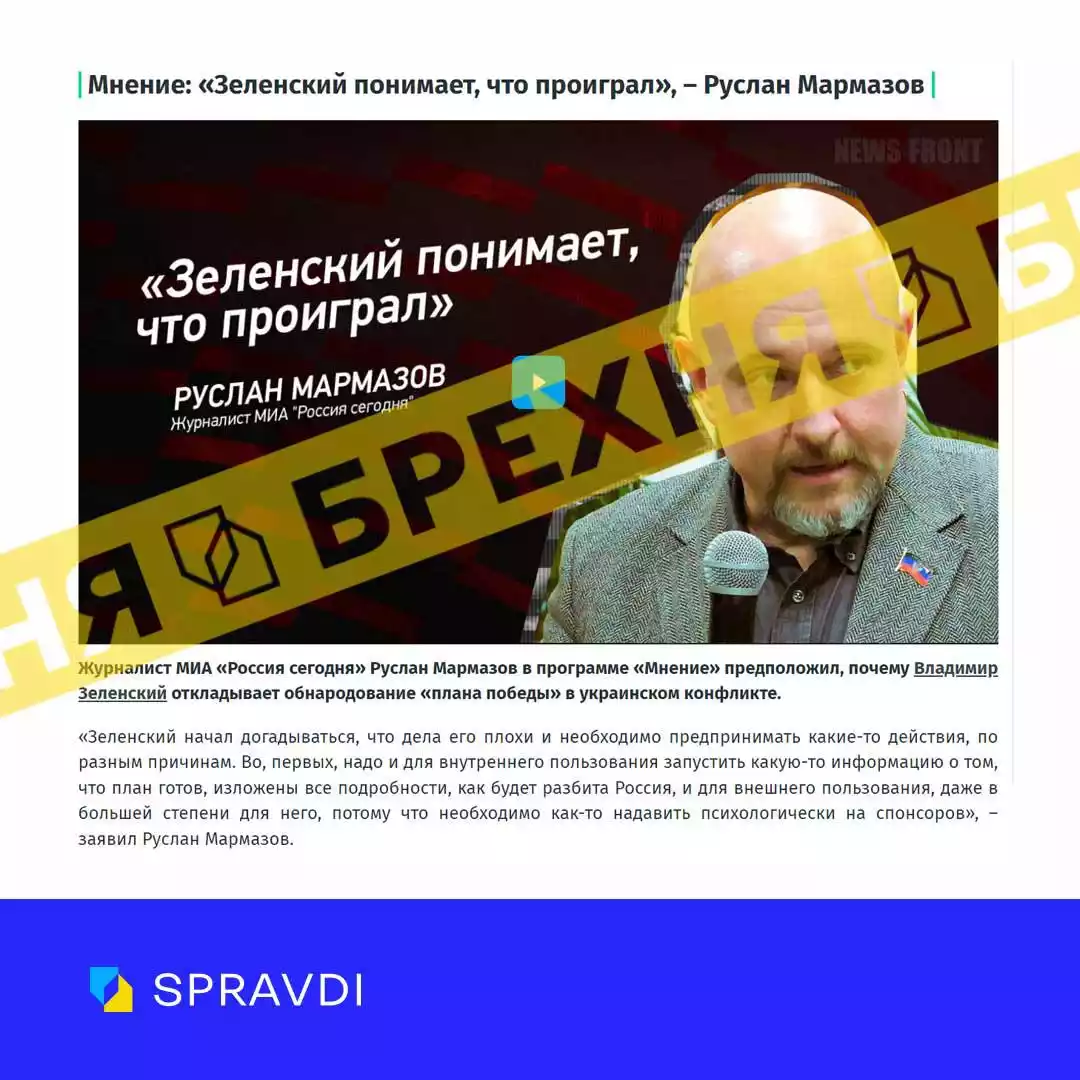 Колишній пресаташе донецького ФК «Шахтар», який втік до Росії, видав фейк про План перемоги Зеленського