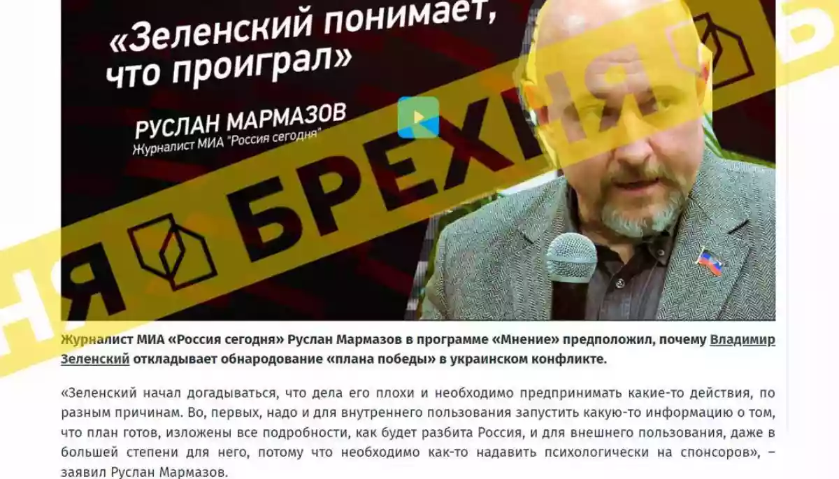 Колишній пресаташе донецького ФК &laquo;Шахтар&raquo;, який втік до Росії, видав фейк про план перемоги Зеленського