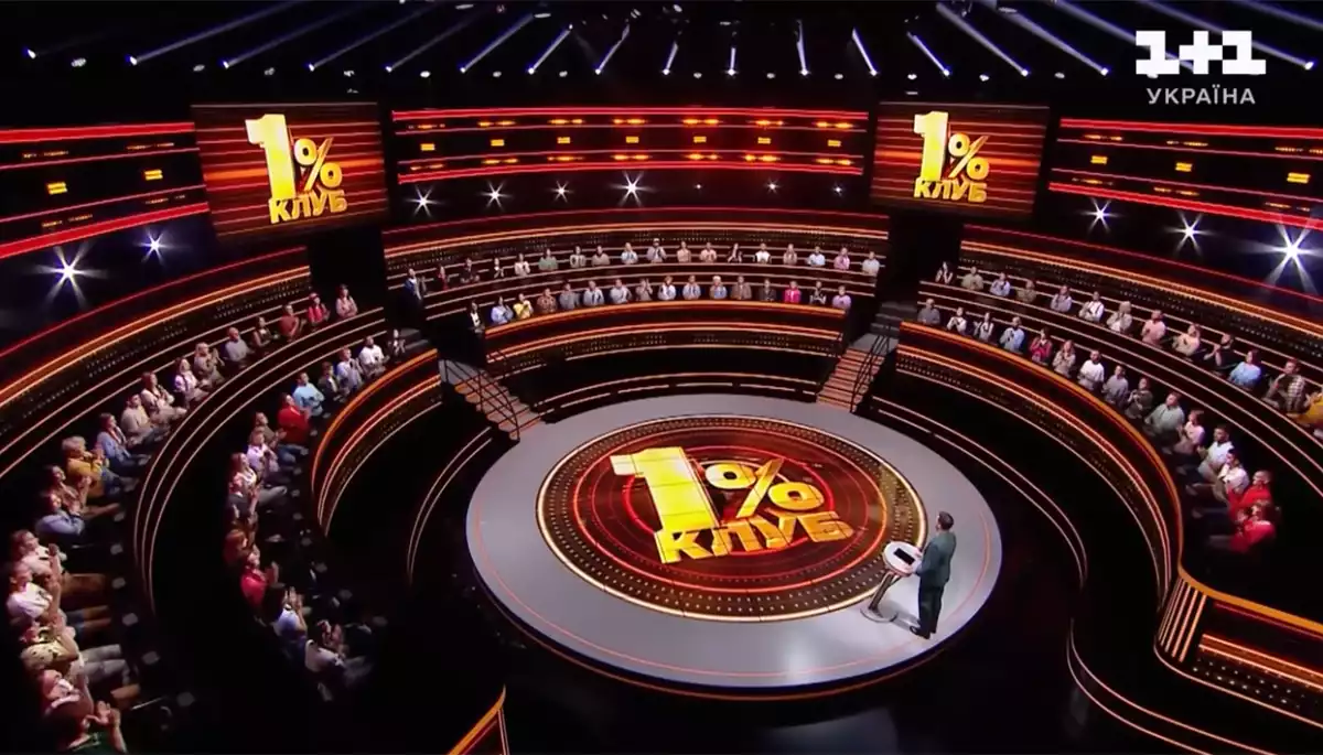 &laquo;Клуб 1%&raquo;: чергове квіз-шоу, де головне &mdash; не приз чи знання, а дивні вміння гравців