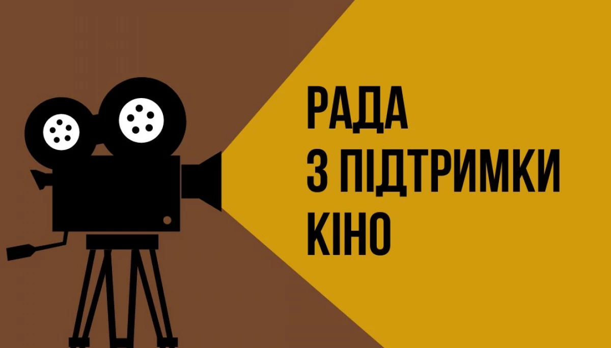 Кабмін затвердив новий склад Ради з державної підтримки кінематографії