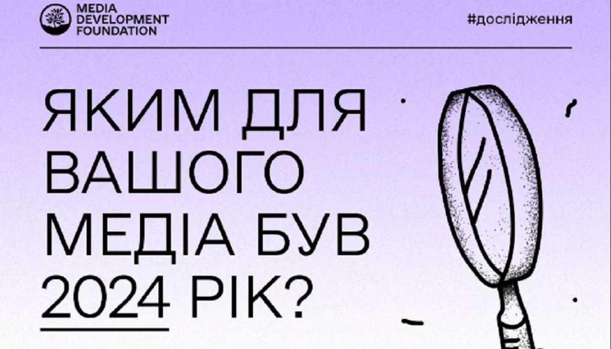 Media Development Foundation проводить дослідження стану незалежних регіональних медіа в Україні