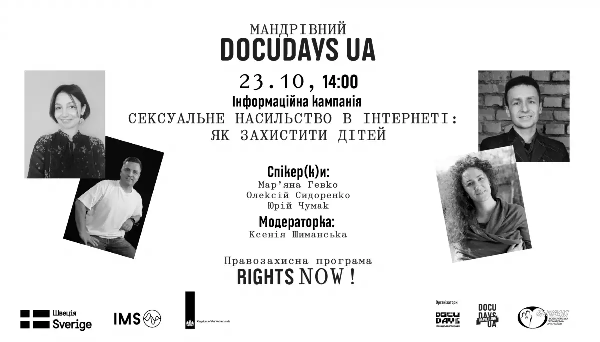 23 жовтня — онлайн-дискусія «Сексуальне насильство в інтернеті: як захистити дітей»