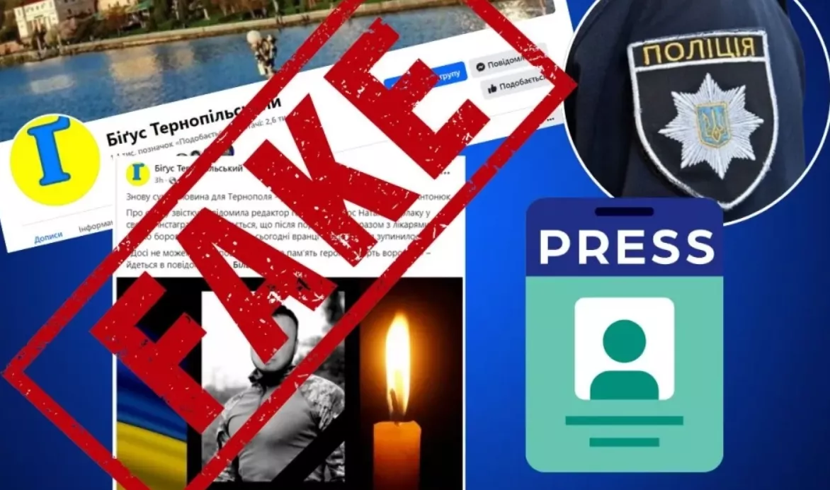 Анонімна фейсбук-сторінка поширила фейк про нібито загибель на війні працівника тернопільського видання &laquo;20 хвилин&raquo; (ОНОВЛЕНО)