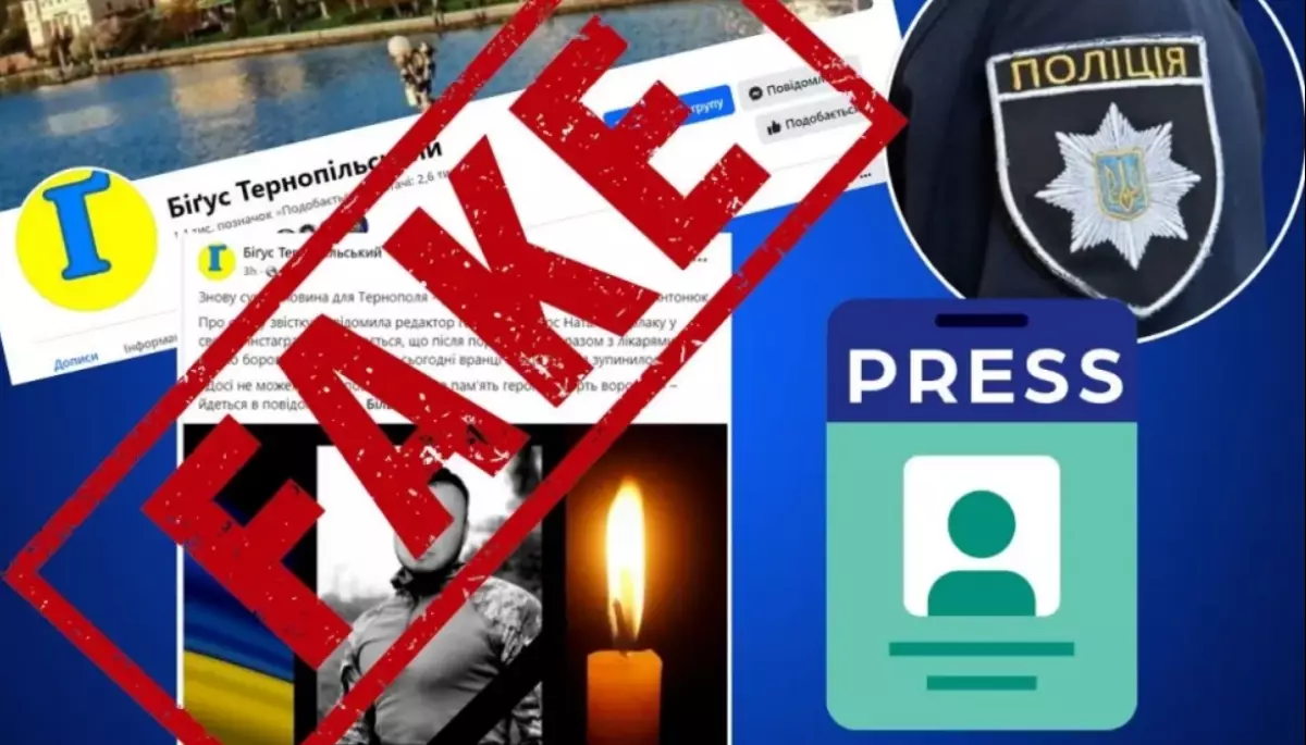 Анонімна фейсбук-сторінка поширила фейк про нібито загибель на війні працівника тернопільського видання &laquo;20 хвилин&raquo; (ОНОВЛЕНО)