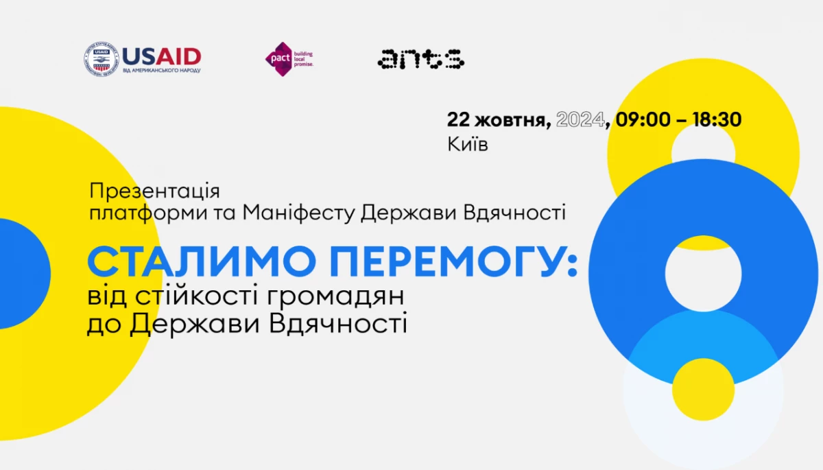 22 жовтня &mdash; форум-презентація &laquo;Сталимо перемогу &mdash; від стійкості громадян до Держави Вдячності&raquo;