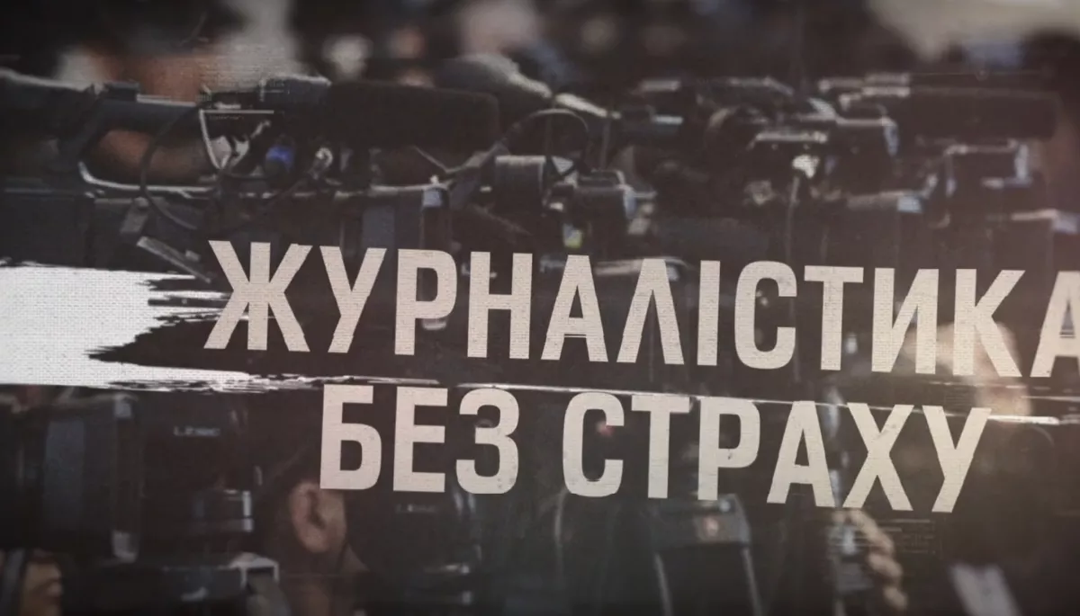 Вийшов 1-й епізод документального проєкту «Журналістика без страху», присвячений воєнкорам «Радіо Свобода»