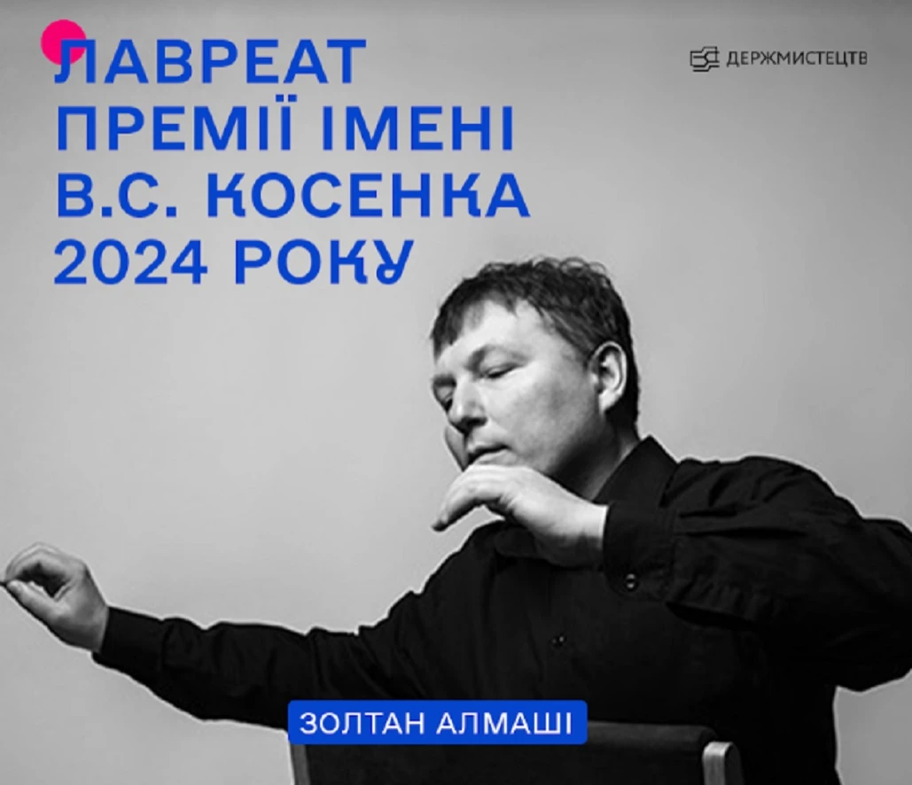 Держмистецтв оголосило лавреата премії імені В. С. Косенка 2024 року