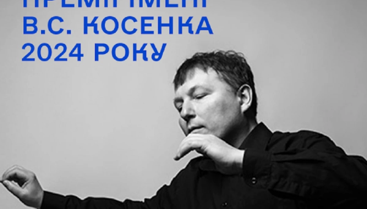 Держмистецтв оголосило лавреата премії імені В. С. Косенка 2024 року