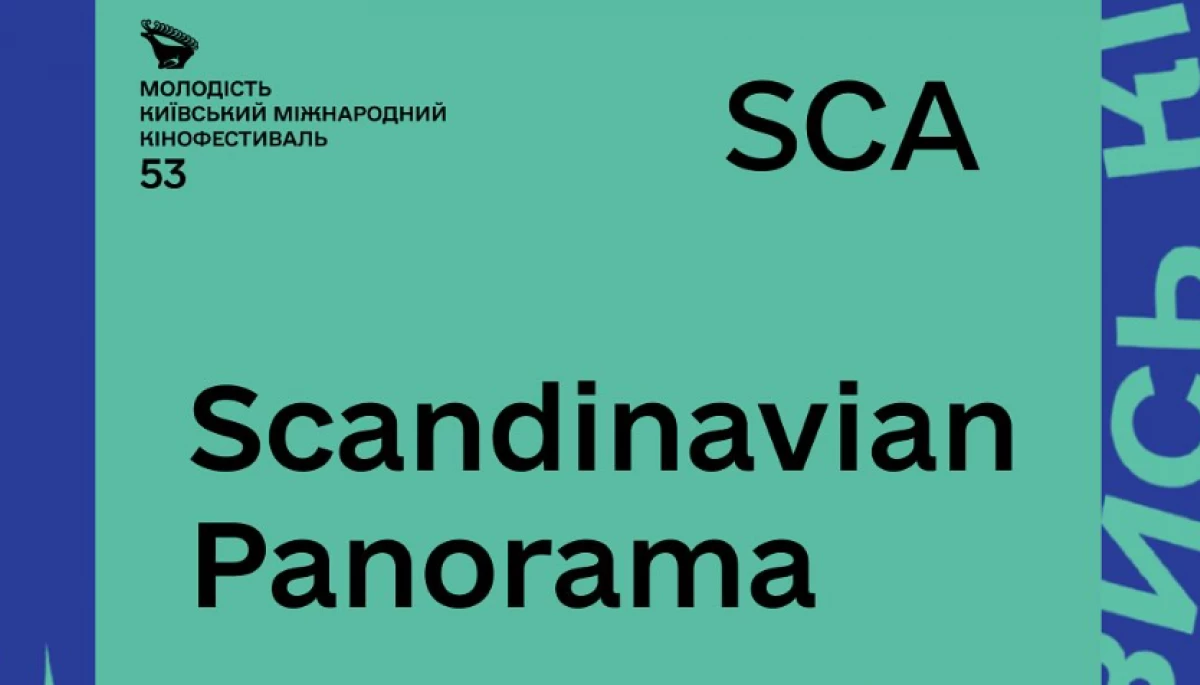 «Молодість» анонсує фільм-відкриття, фільм-закриття, Скандинавську панораму та спеціальні події