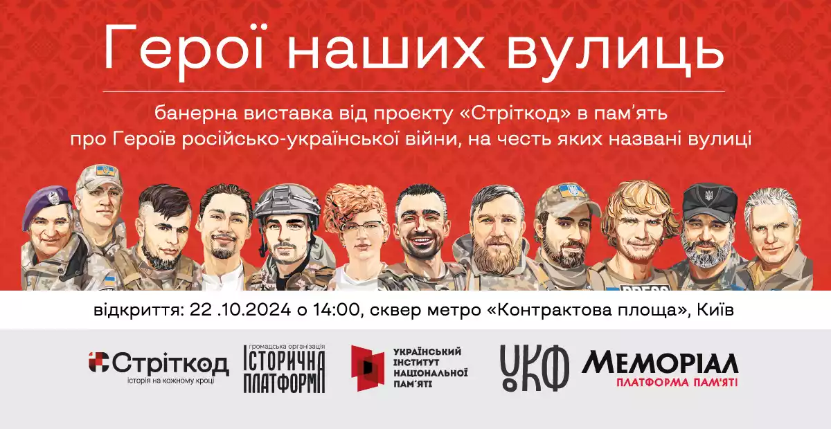 У Києві відкриють виставку, присвячену пам&rsquo;яті Героїв російсько-української війни