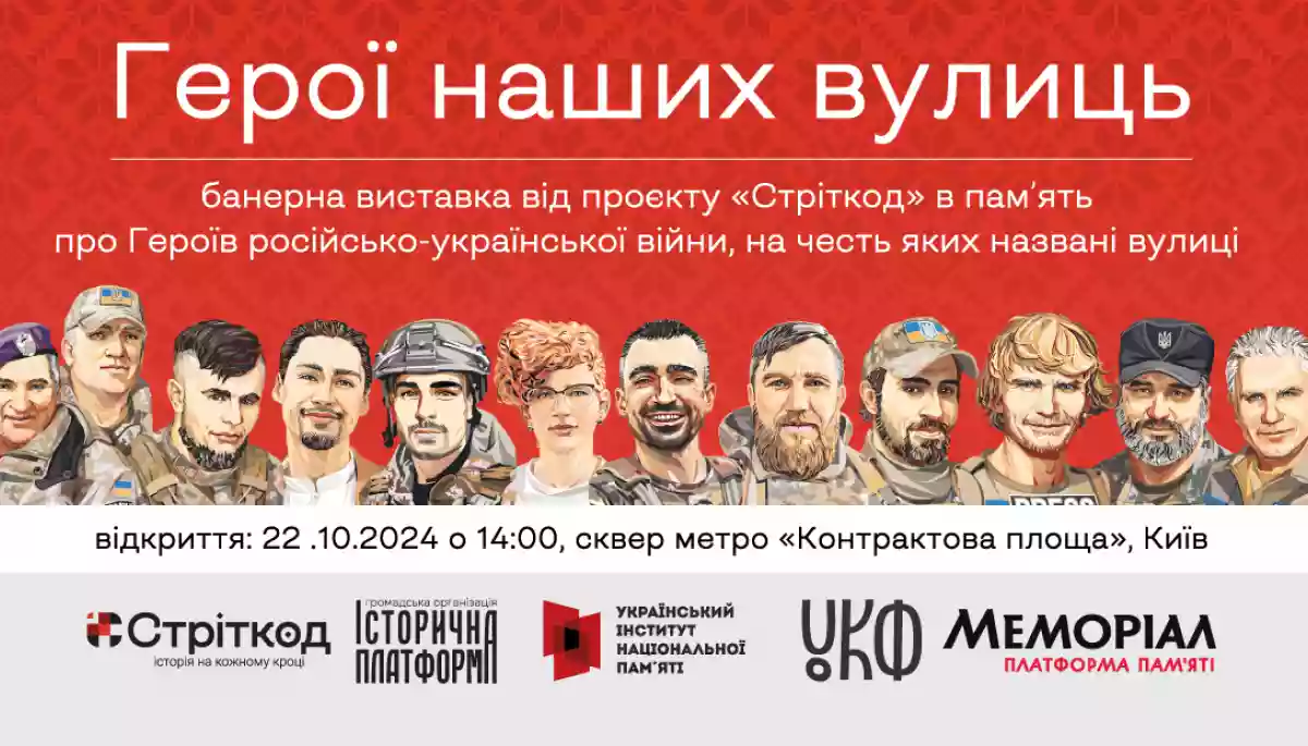 У Києві відкриють виставку, присвячену пам&rsquo;яті Героїв російсько-української війни