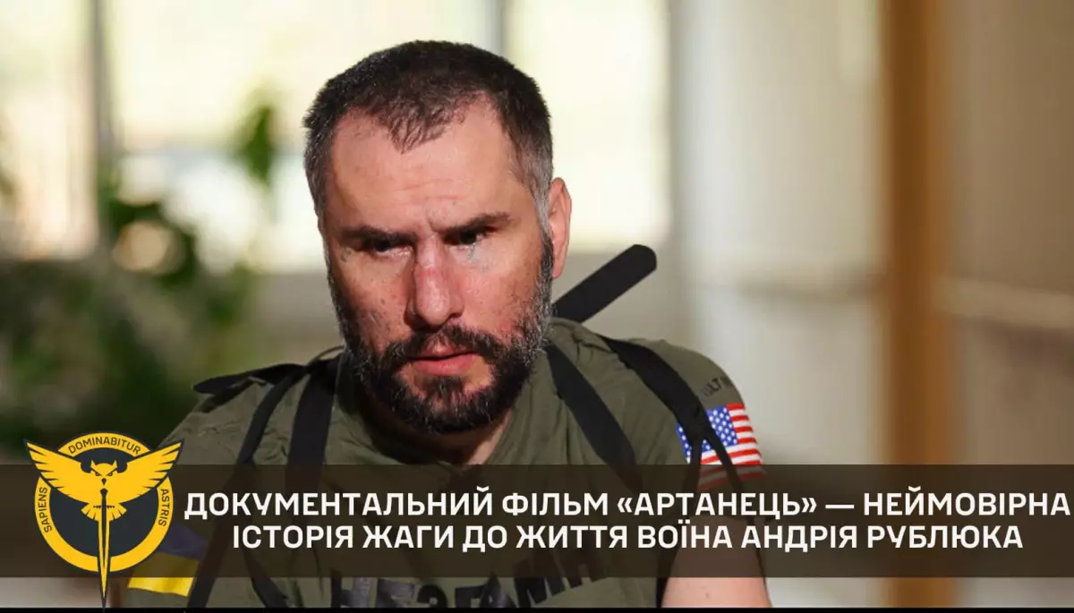 ГУР презентувало документальний фільм &laquo;Артанець&raquo;