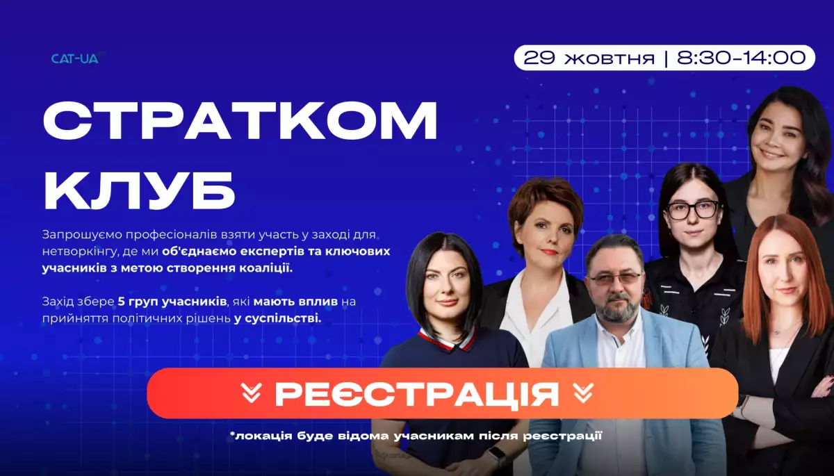 29 жовтня — «Стратком клуб» — нетворкінговий захід, метою якого є створення коаліції експертів та ключових зацікавлених сторін