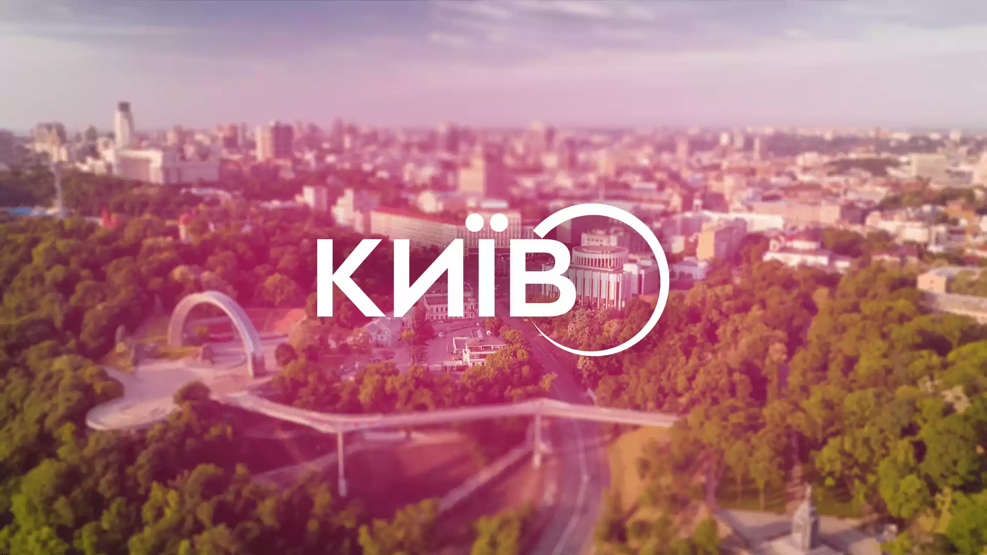 Телеканал &laquo;Київ&raquo; запровадив правила гендерної рівності на всіх платформах бренду