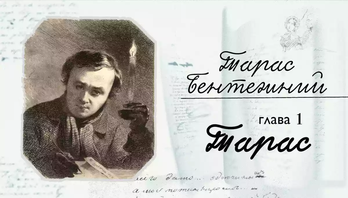 25 жовтня &mdash; презентація проєкту про життя та творчість Тараса Шевченка &laquo;Тарас бентежний&raquo;