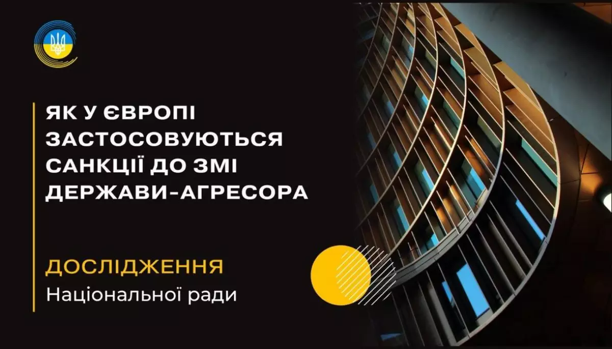 Дослідження Нацради: Санкції ЄС не передбачають контролю за поширенням контенту підсанкційних російських медіа