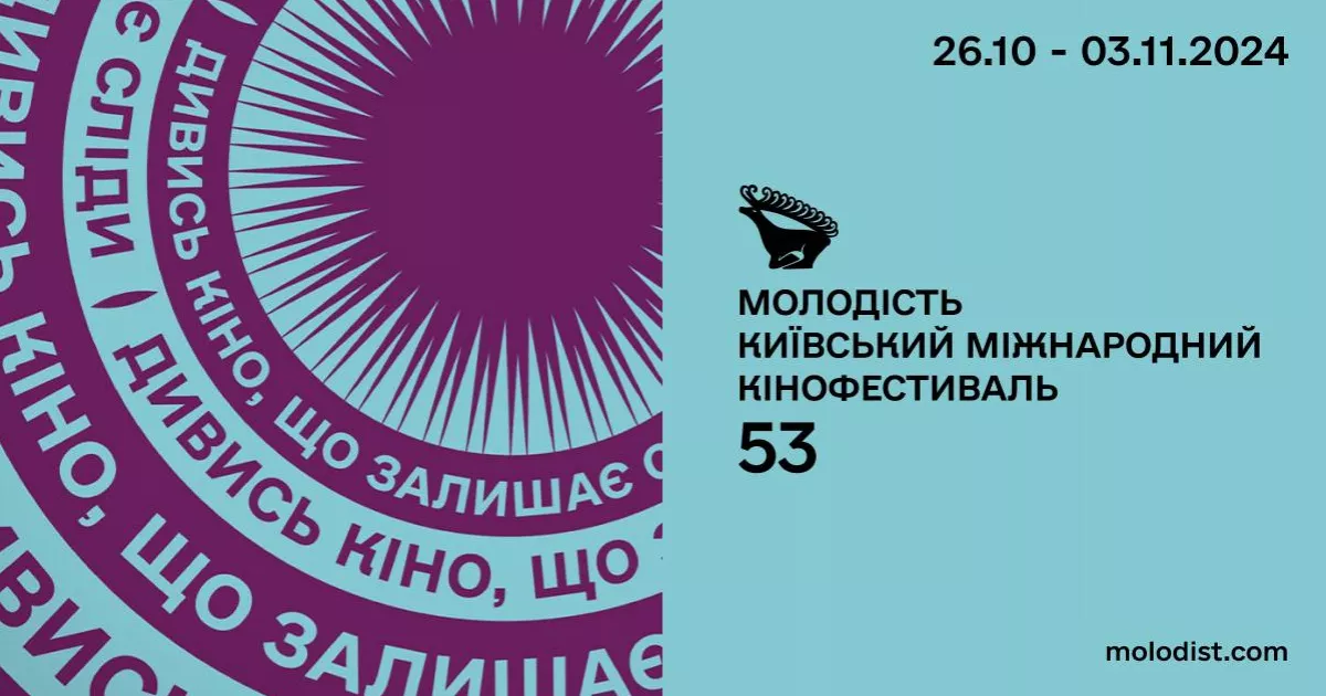 В рамках 53-го КМКФ «Молодість» відбудуться дві індустріальні події