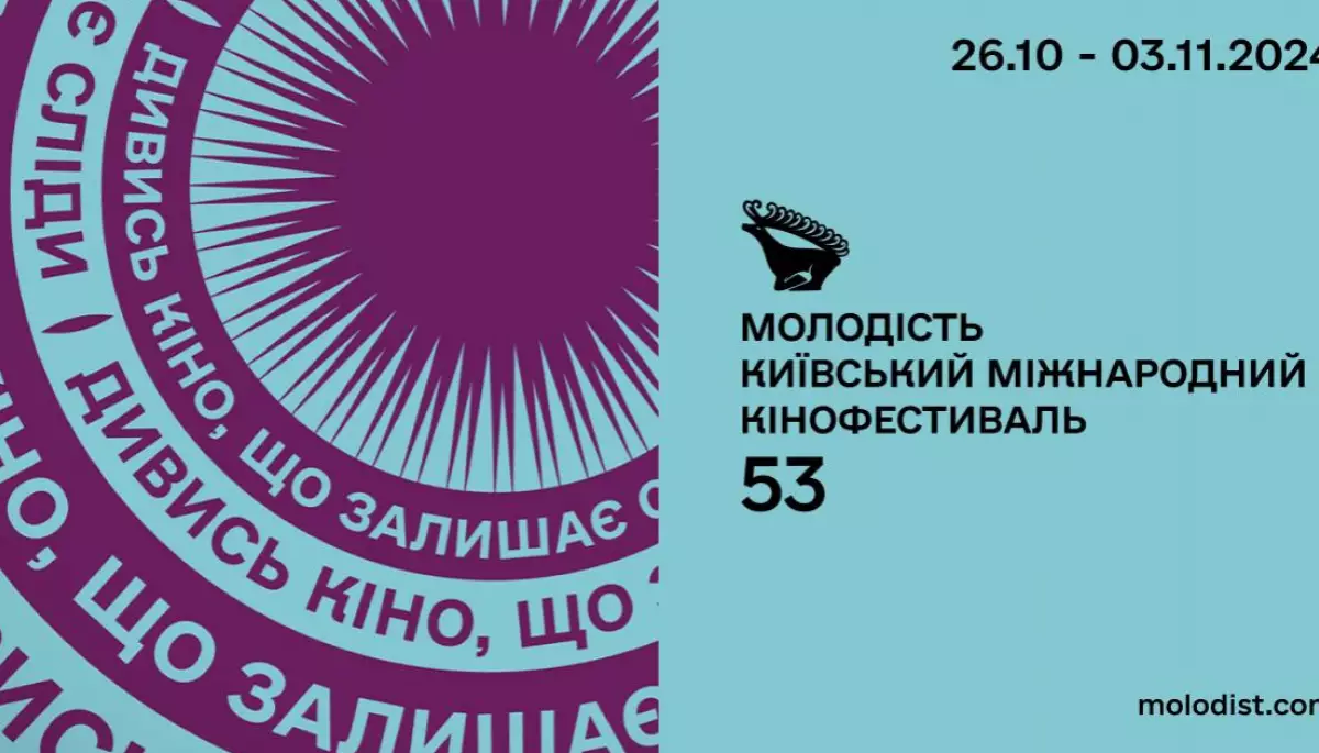 В рамках 53-го КМКФ «Молодість» відбудуться дві індустріальні події