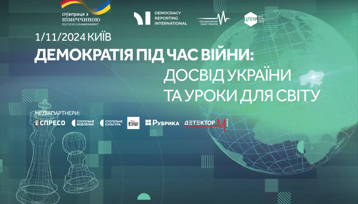 1 листопада — форум «Демократія під час війни: досвід України та уроки для світу»