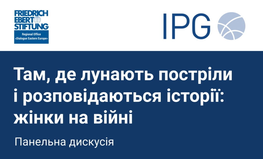 7 листопада &mdash; дискусія &laquo;Там, де лунають постріли і розповідаються історії: жінки на війні&raquo;