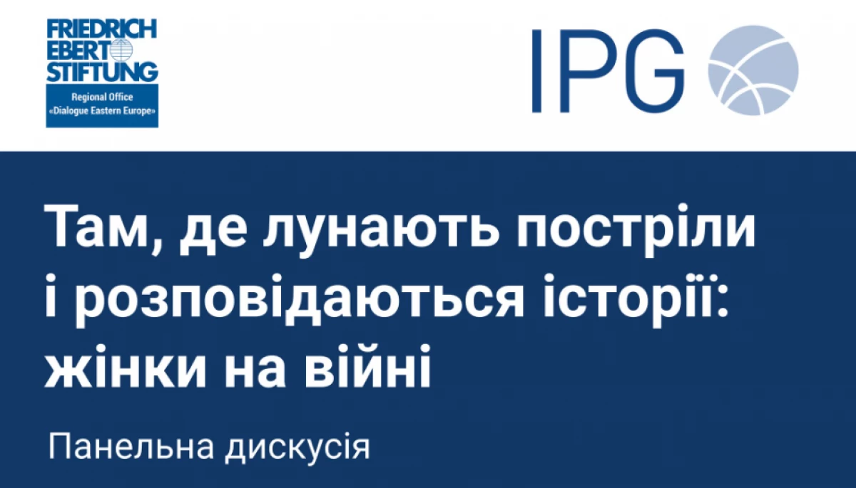 7 листопада — дискусія «Там, де лунають постріли і розповідаються історії: жінки на війні»