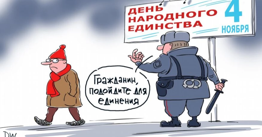 «Народна єдність» росіян почалась і закінчиться смутою: дайджест пропаганди за 4 листопада 2024