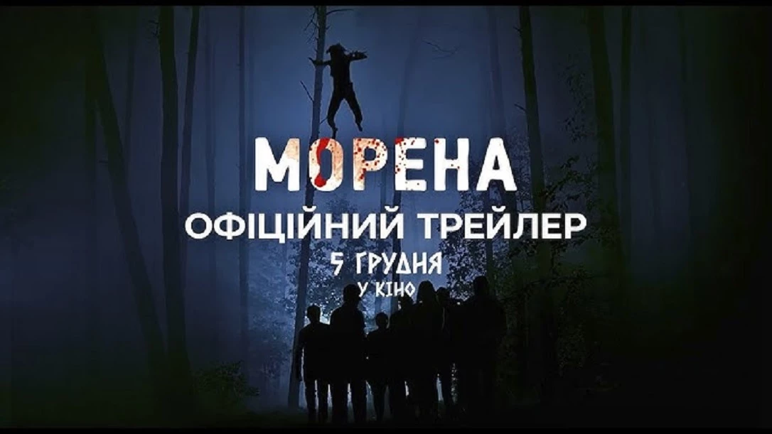 Вийшов трейлер комедійного треш-горору «Морена»