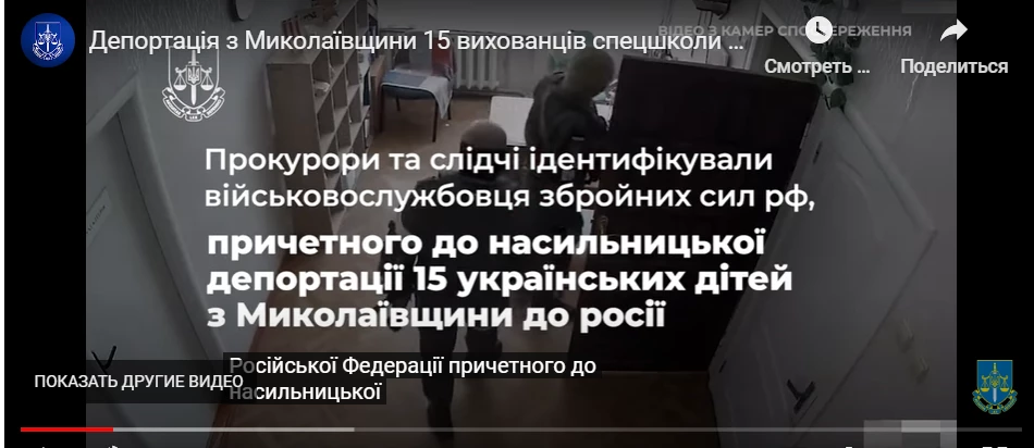 Російському військовому заочно оголосили підозру за депортацію 15 українських дітей з т.о. частини Миколаївщини