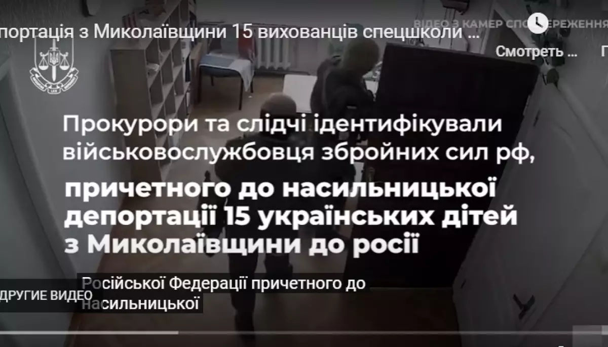 Російському військовому заочно оголосили підозру за депортацію 15 українських дітей з т.о. частини Миколаївщини