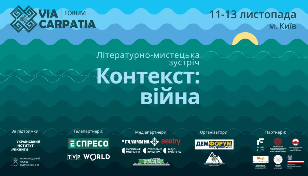 Військові письменники проведуть творчі зустрічі на резиденції &laquo;Контекст: війна&raquo; в межах Форуму Via Carpatia 2024