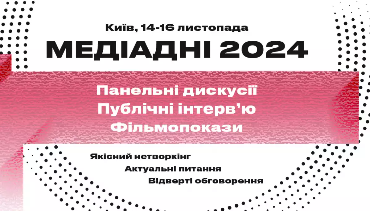 Оголосили програму конференції Премії імені Георгія Ґонґадзе &laquo;Медіадні-2024&raquo;