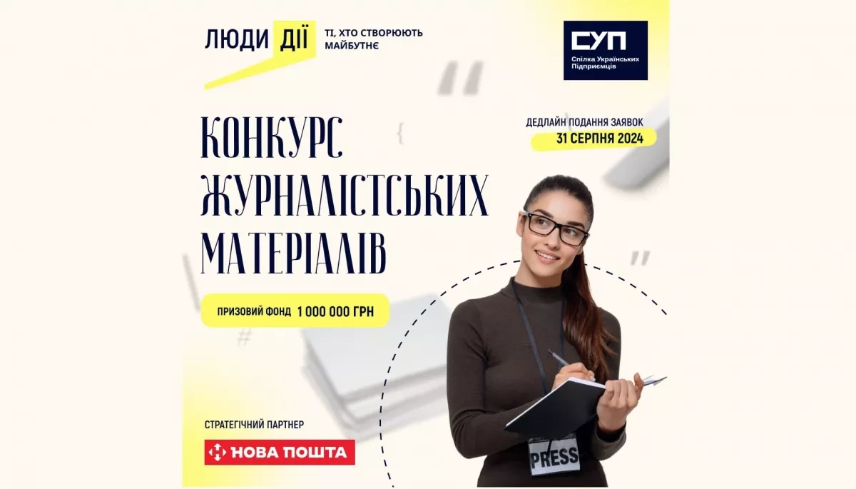 15 листопада &mdash; нагородження переможців конкурсу журналістських робіт &laquo;Люди дії: ті, хто створюють майбутнє&raquo;