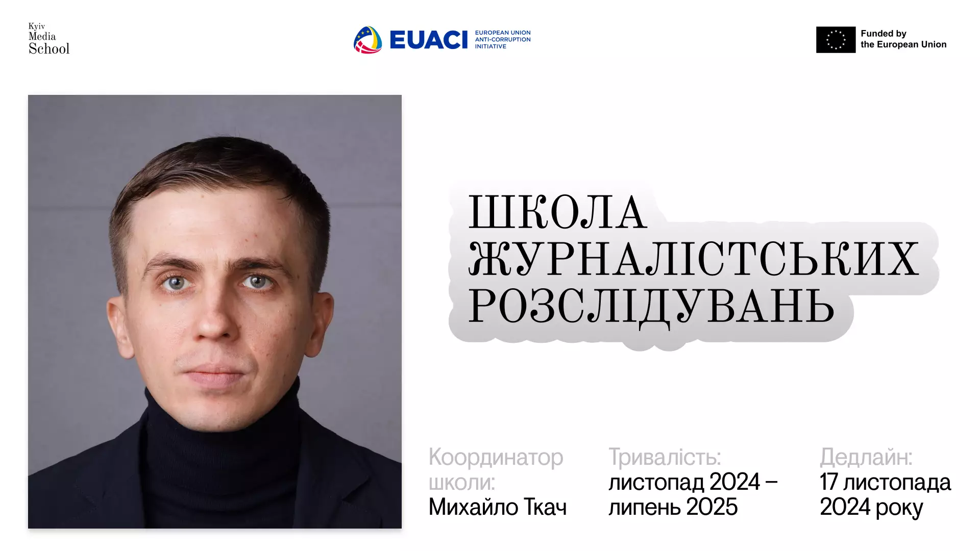 Kyiv Media School відкриває набір до &laquo;Школи журналістських розслідувань&raquo;