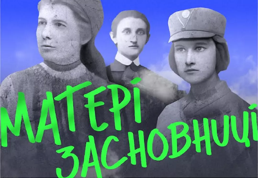 В Україні створили подкаст «Матері-засновниці» до 140-річчя жіночого руху