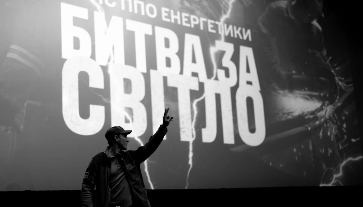 У Києві відбулася прем'єра документального фільму &laquo;Битва за світло&raquo;