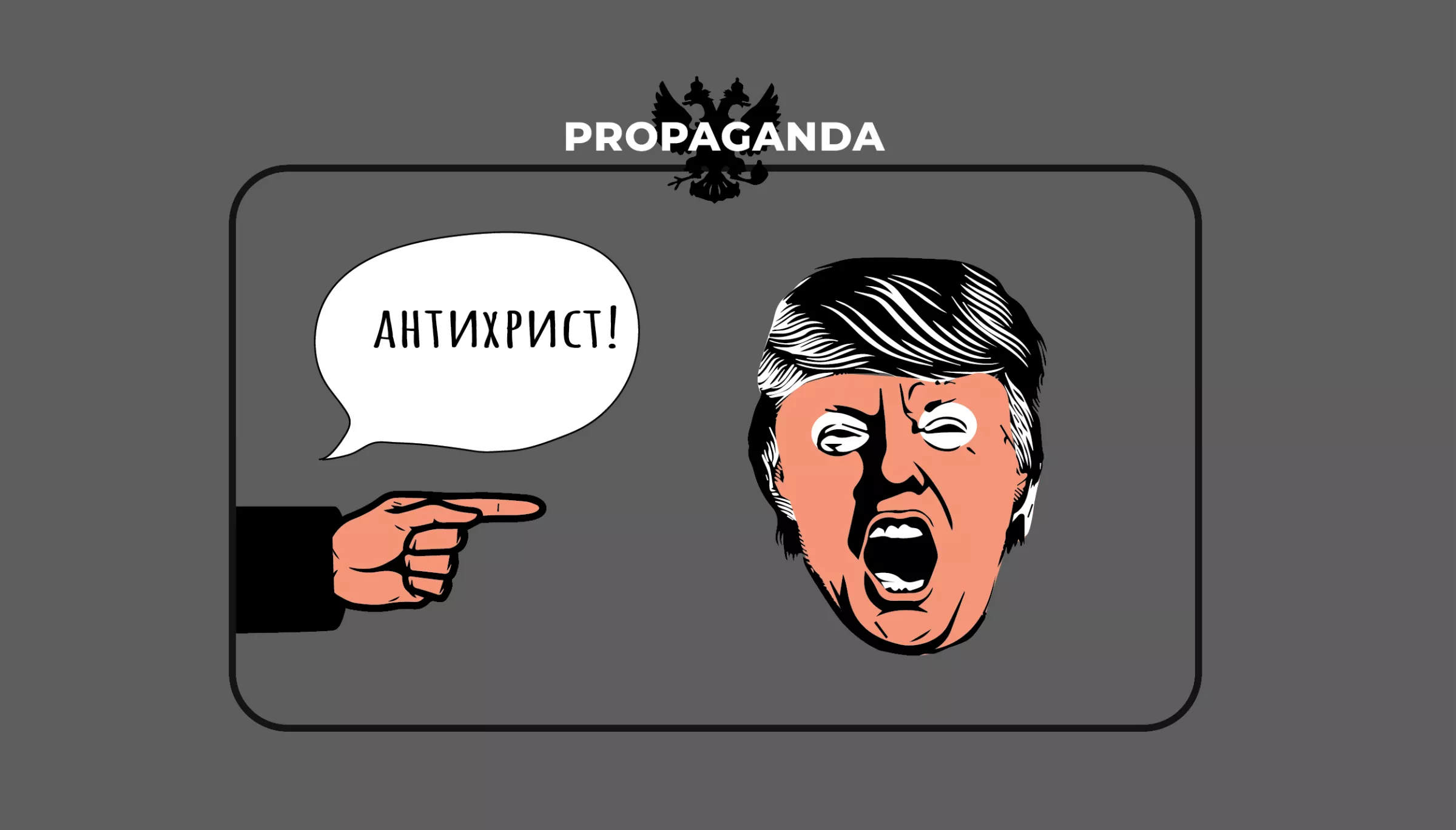 &laquo;Український священник назвав Трампа &ldquo;антихристом&rdquo;&raquo;. Огляд російської дезінформації за 4&ndash;10 листопада 2024 року