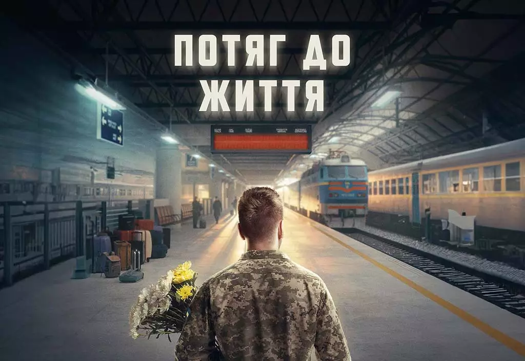 Частину коштів від прокату фільму &laquo;Потяг до життя&raquo; передадуть родинам залізничників, загиблих на війні