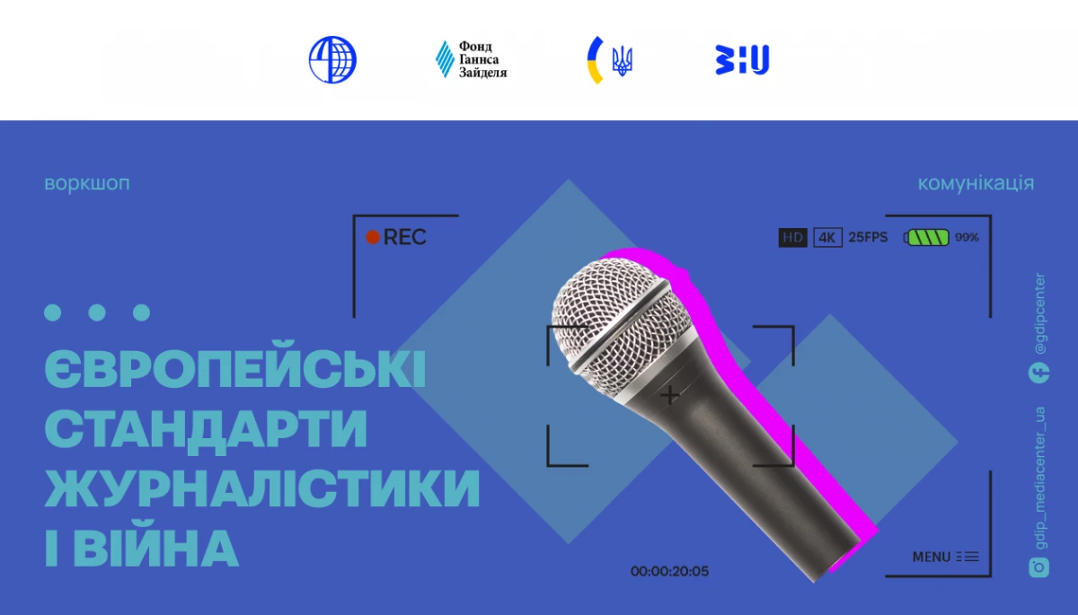 26 листопада — воркшоп «Європейські стандарти журналістики і війна»