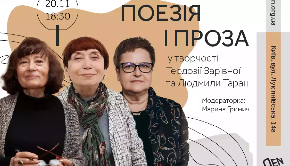 20 листопада &mdash; розмова з Теодозією Зарівною та Людмилою Таран у просторі PEN Ukraine