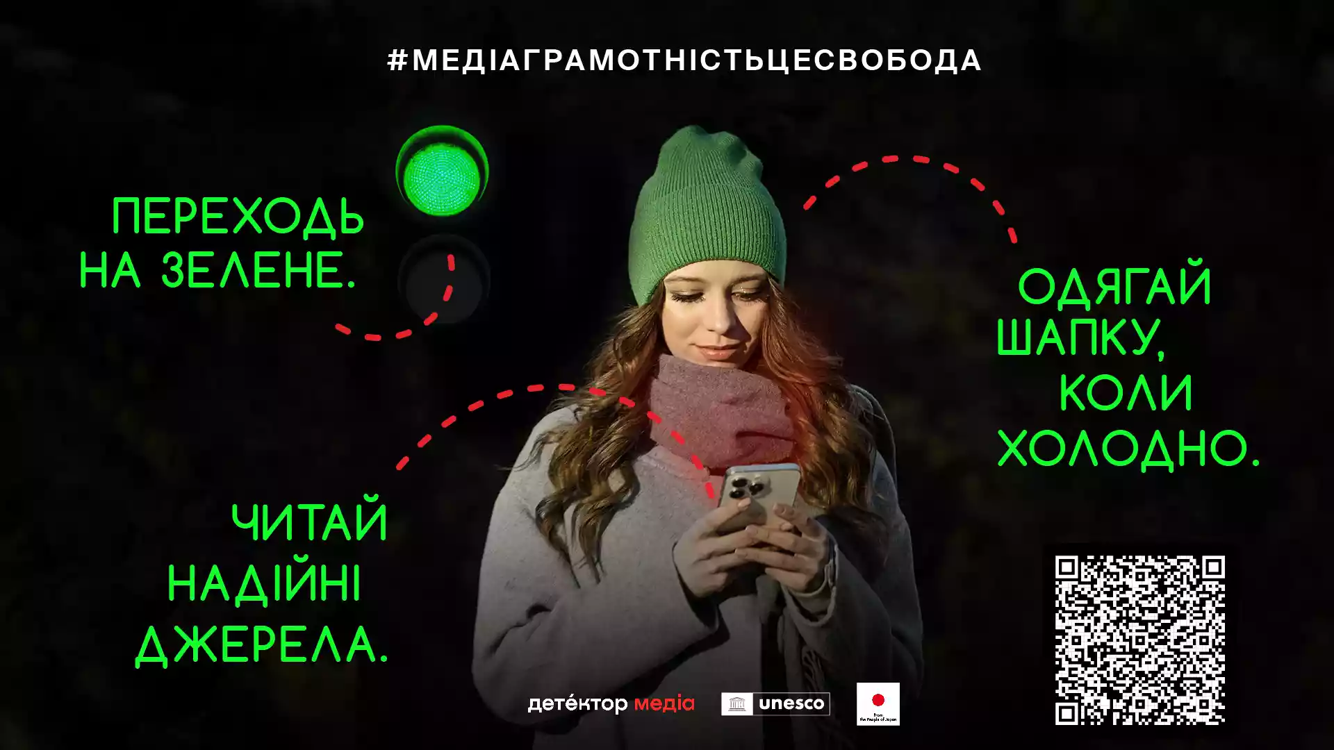 Медіаграмотність &mdash; це свобода: В Україні запустили комунікаційну кампанію з протидії дезінформації