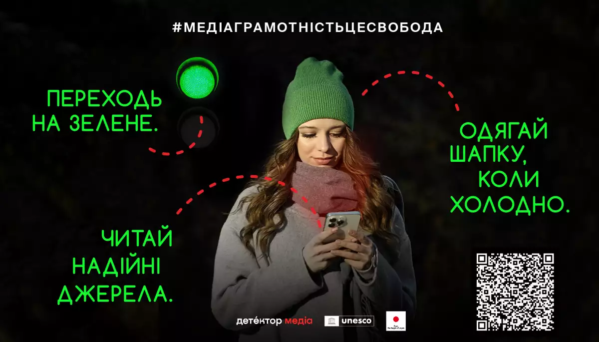 Медіаграмотність &mdash; це свобода: В Україні запустили комунікаційну кампанію з протидії дезінформації