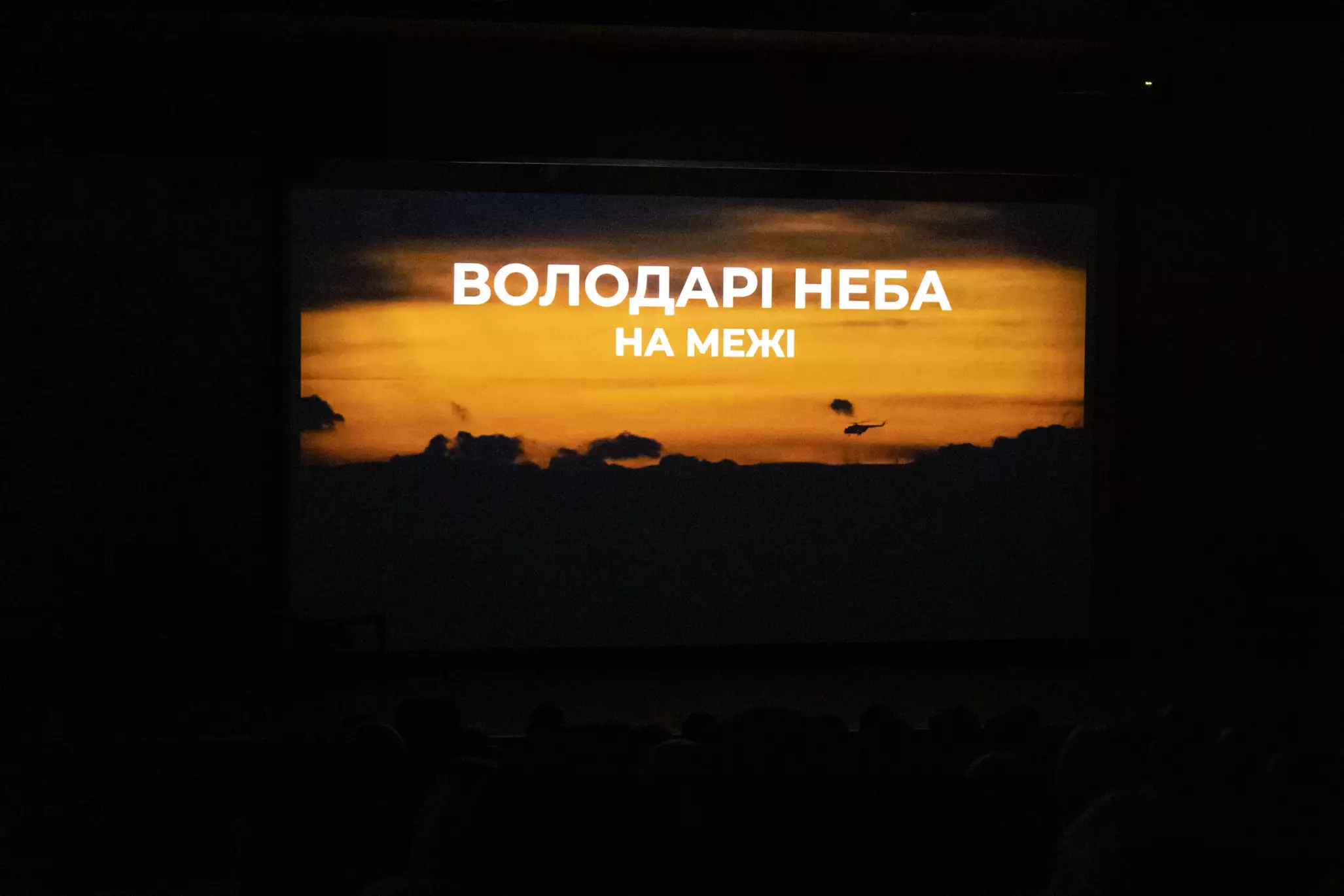 У Дніпрі відбувся спеціальний показ документального фільму &laquo;Володарі неба. На межі&raquo;