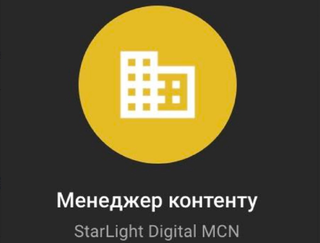 Компанія Starlight Media отримала статус партнера YouTube