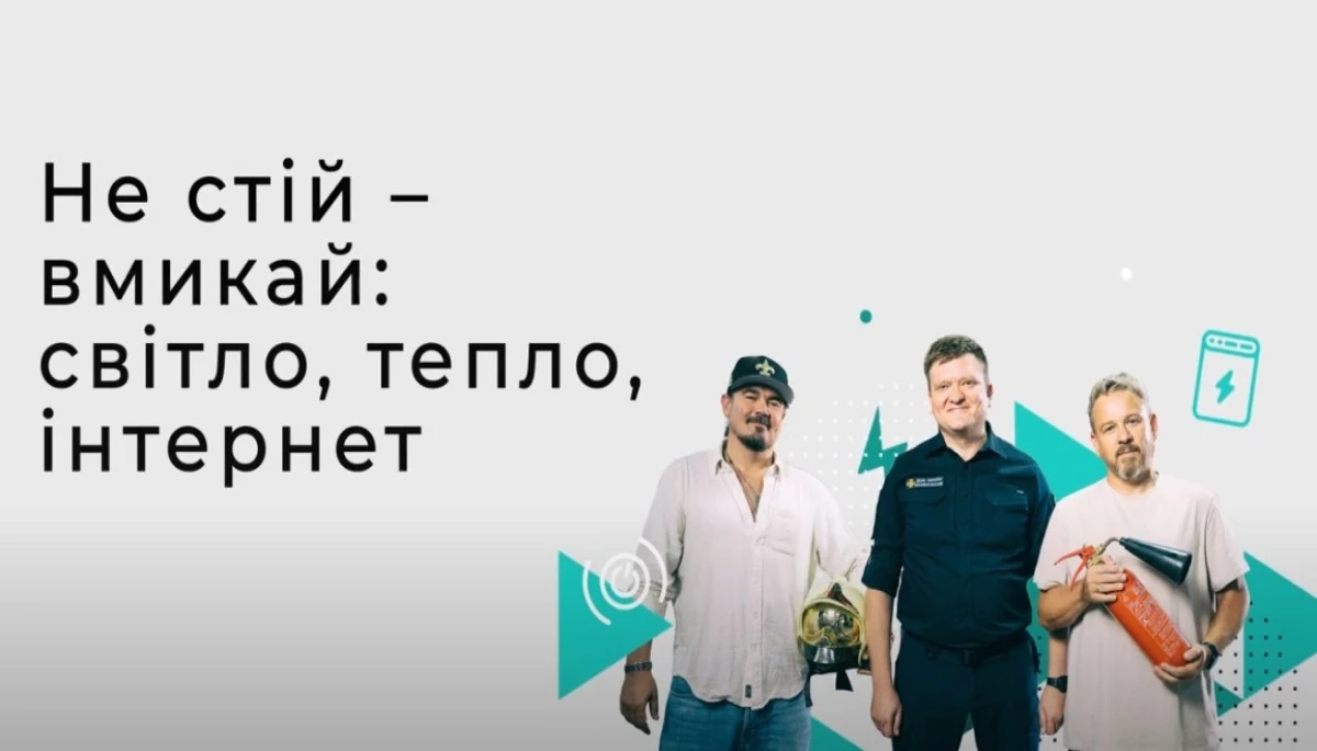 Стартував безоплатний онлайн-курс від ДСНС про підготовку до блекаутів