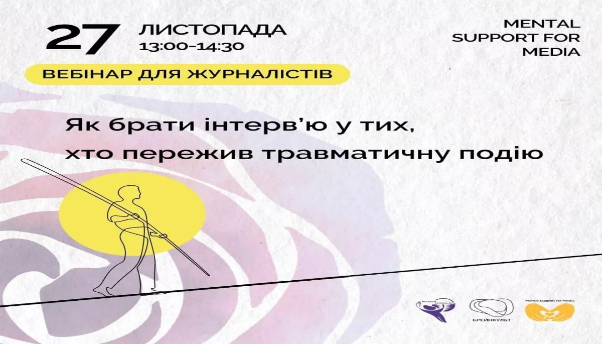 27 листопада — вебінар «Як брати інтерв'ю у тих, хто пережив травматичну подію»